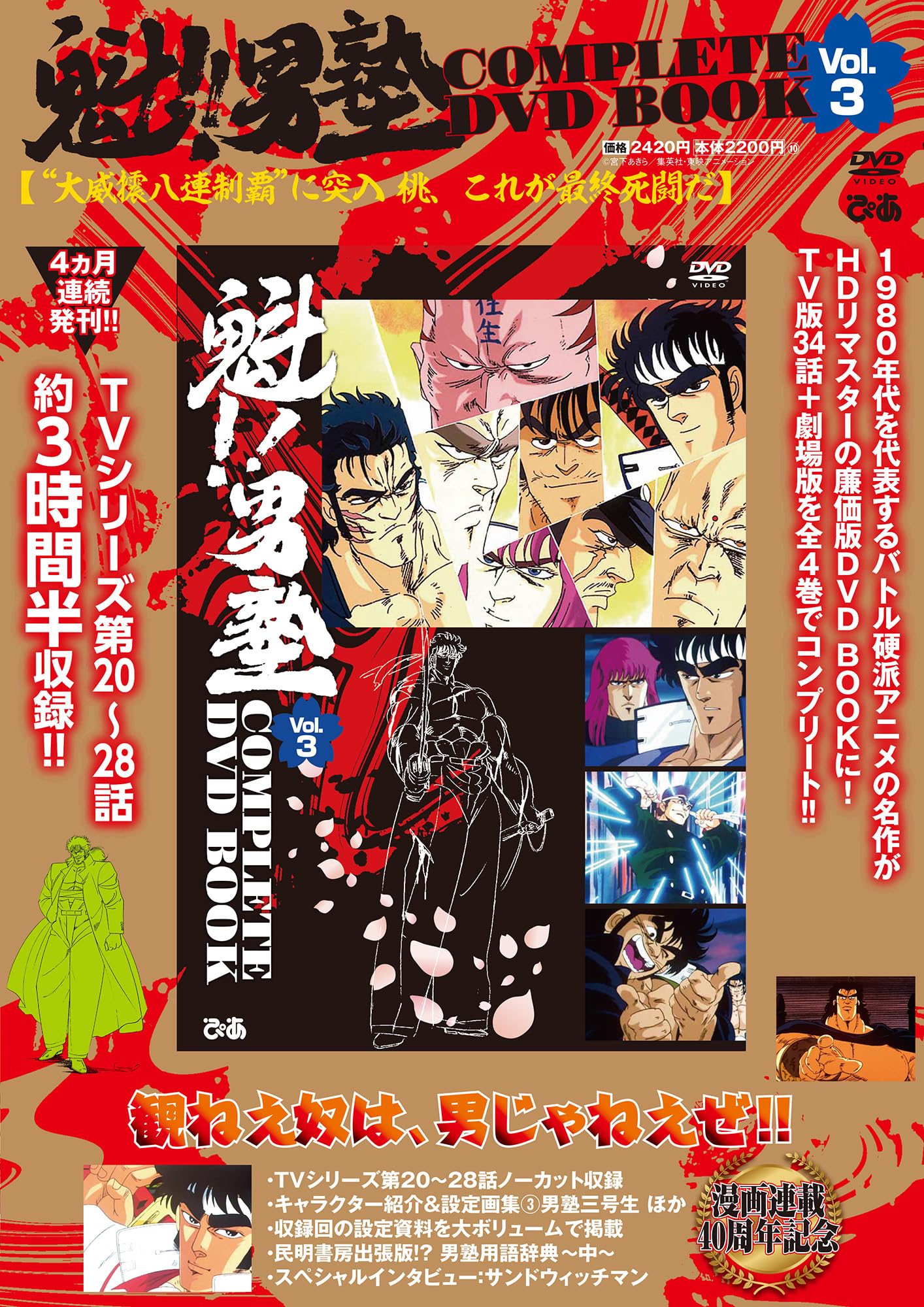 Amazon.co.jp: 魁!!男塾 COMPLETE DVD BOOK vol.3 : ぴあ: Japanese Books
